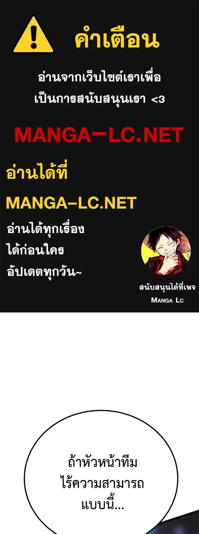 I Will Become a God – เรียกฉันว่าพระเจ้า ตอนที่ 7 แปลไทย page 0