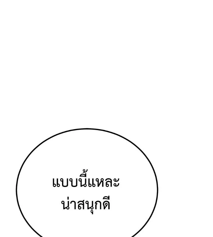 I Will Become a God – เรียกฉันว่าพระเจ้า ตอนที่ 7 แปลไทย page 9