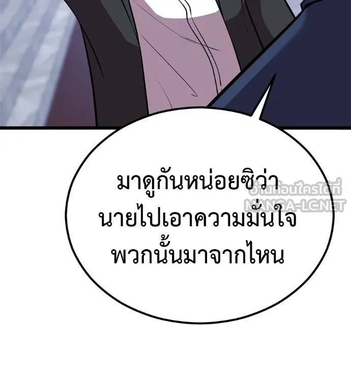 I Will Become a God – เรียกฉันว่าพระเจ้า ตอนที่ 7 แปลไทย page 11