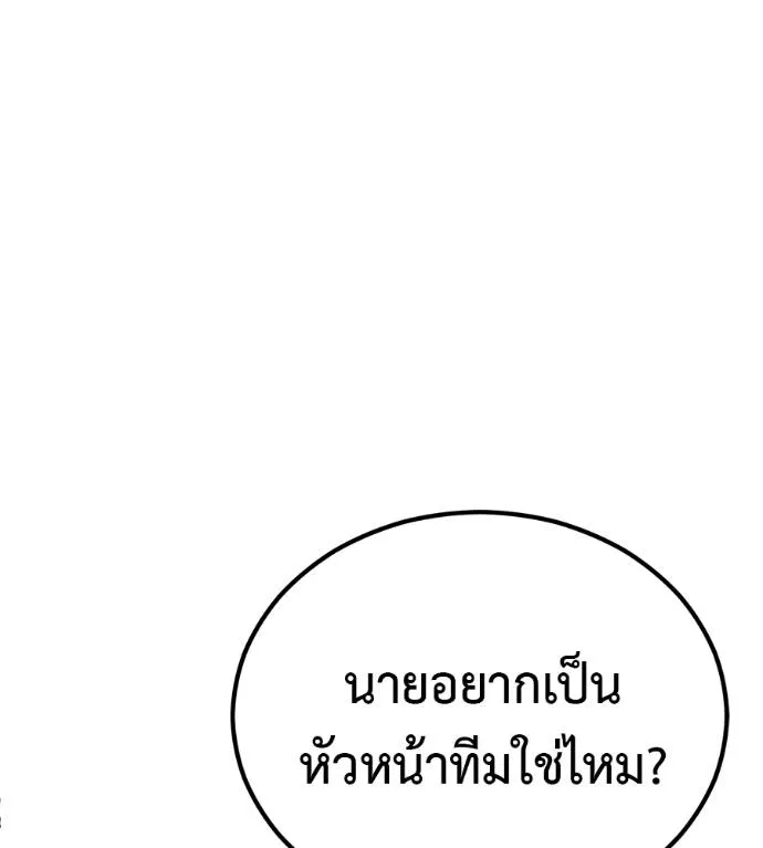 I Will Become a God – เรียกฉันว่าพระเจ้า ตอนที่ 7 แปลไทย page 12