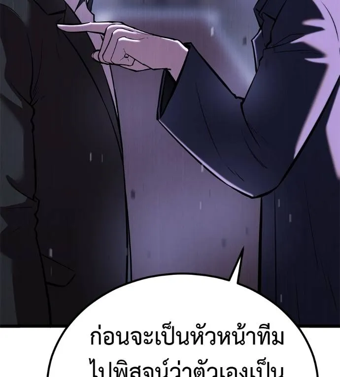 I Will Become a God – เรียกฉันว่าพระเจ้า ตอนที่ 7 แปลไทย page 16