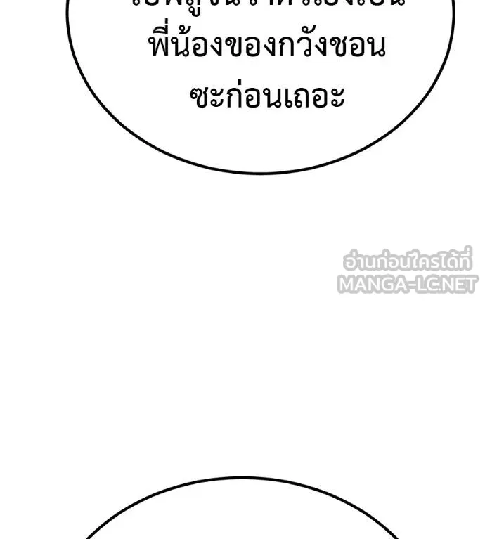 I Will Become a God – เรียกฉันว่าพระเจ้า ตอนที่ 7 แปลไทย page 17