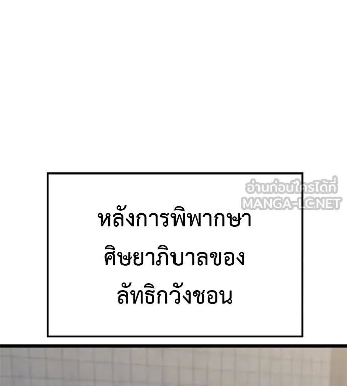 I Will Become a God – เรียกฉันว่าพระเจ้า ตอนที่ 7 แปลไทย page 23