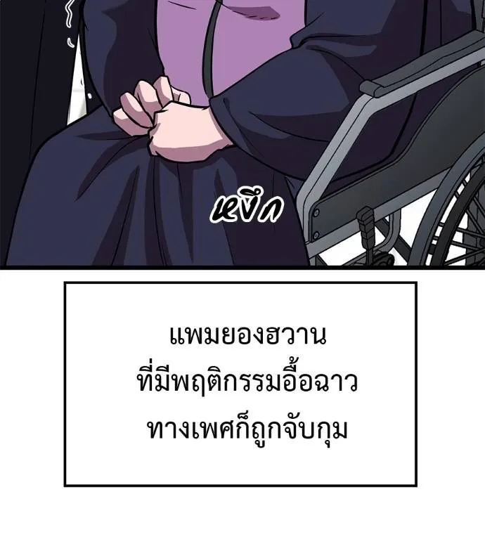 I Will Become a God – เรียกฉันว่าพระเจ้า ตอนที่ 7 แปลไทย page 25