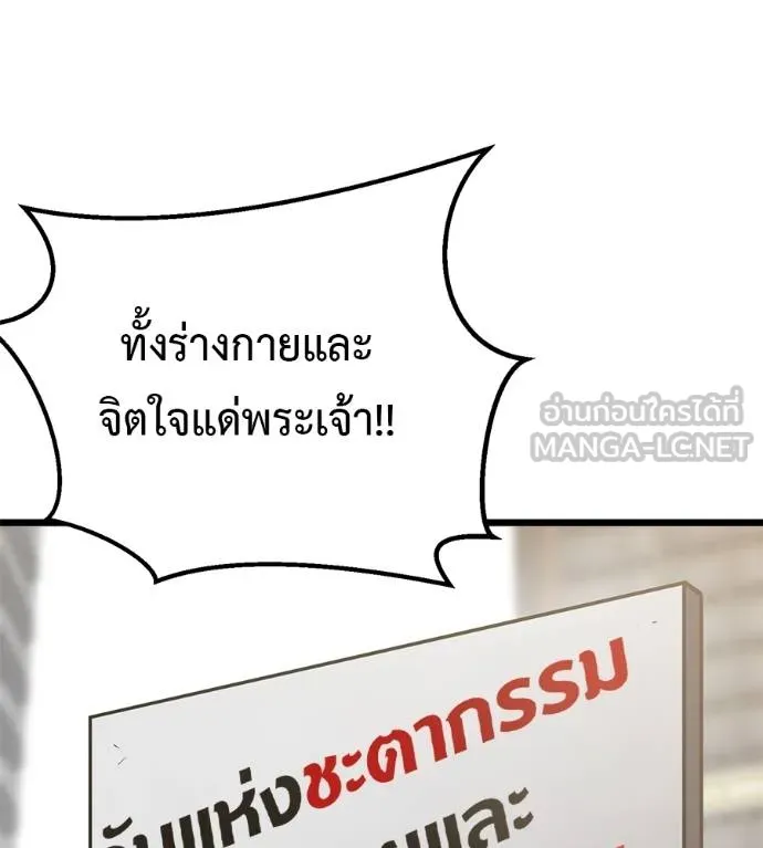 I Will Become a God – เรียกฉันว่าพระเจ้า ตอนที่ 7 แปลไทย page 26