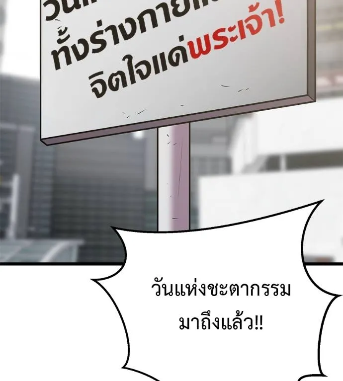 I Will Become a God – เรียกฉันว่าพระเจ้า ตอนที่ 7 แปลไทย page 27