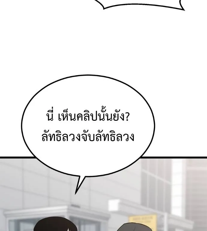 I Will Become a God – เรียกฉันว่าพระเจ้า ตอนที่ 7 แปลไทย page 28