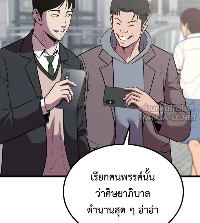 I Will Become a God – เรียกฉันว่าพระเจ้า ตอนที่ 7 แปลไทย page 29