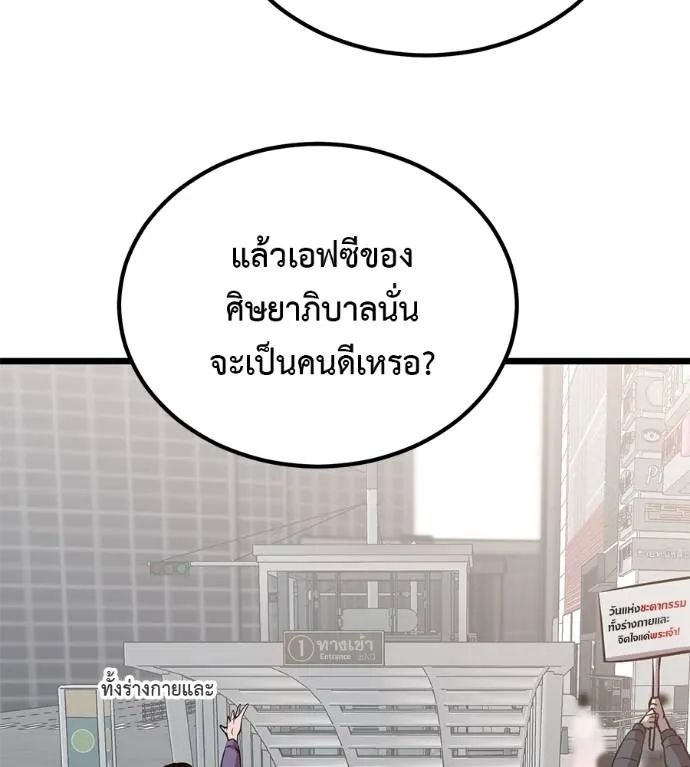 I Will Become a God – เรียกฉันว่าพระเจ้า ตอนที่ 7 แปลไทย page 30