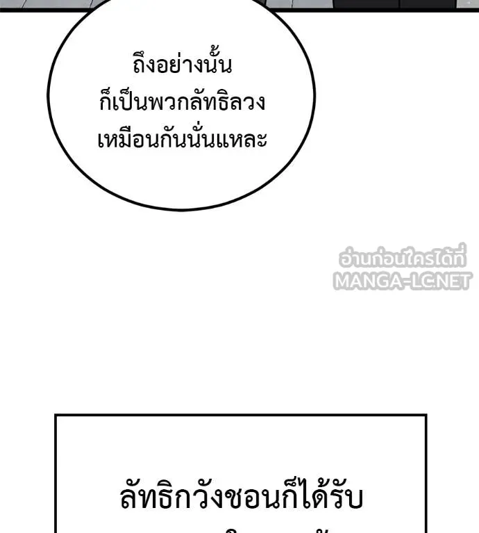 I Will Become a God – เรียกฉันว่าพระเจ้า ตอนที่ 7 แปลไทย page 32