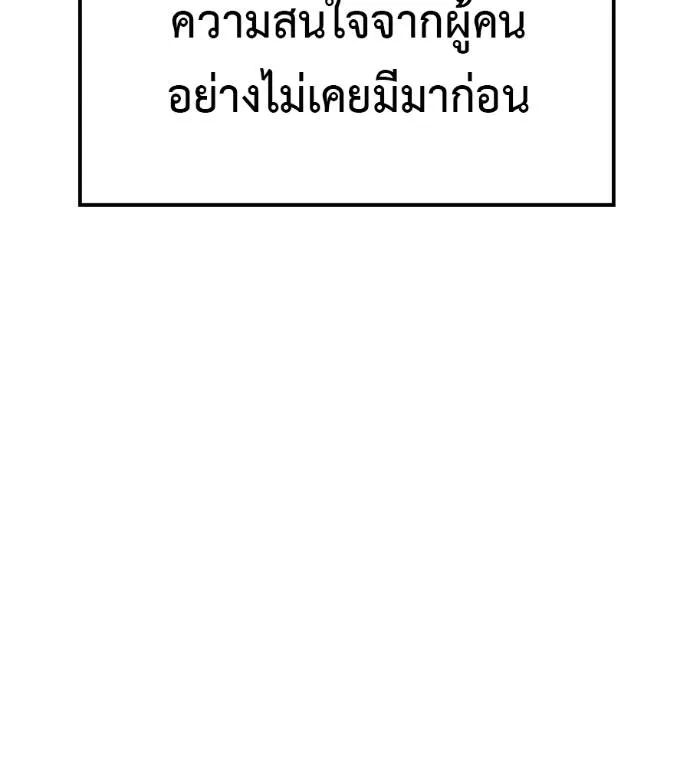 I Will Become a God – เรียกฉันว่าพระเจ้า ตอนที่ 7 แปลไทย page 33