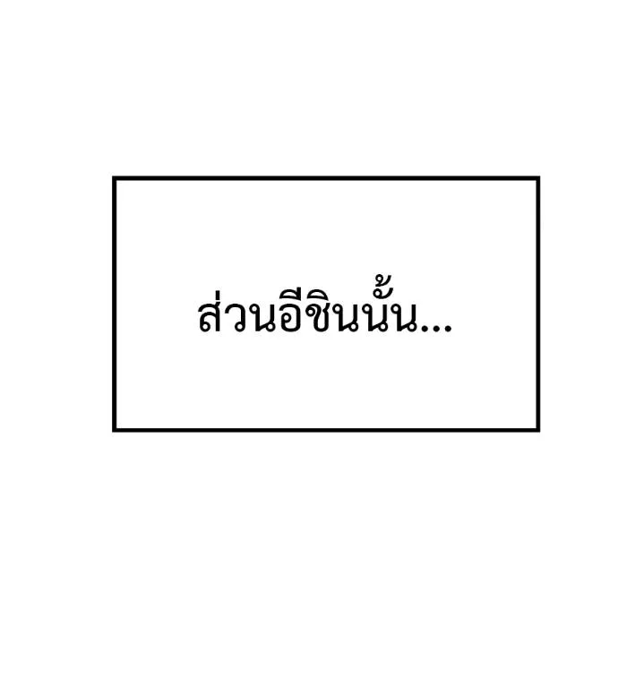 I Will Become a God – เรียกฉันว่าพระเจ้า ตอนที่ 7 แปลไทย page 34