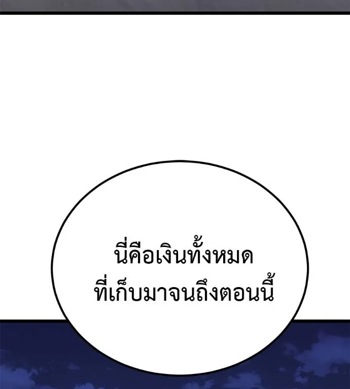 I Will Become a God – เรียกฉันว่าพระเจ้า ตอนที่ 7 แปลไทย page 37
