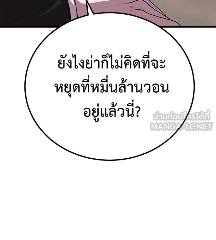 I Will Become a God – เรียกฉันว่าพระเจ้า ตอนที่ 7 แปลไทย page 41