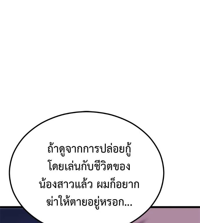 I Will Become a God – เรียกฉันว่าพระเจ้า ตอนที่ 7 แปลไทย page 42