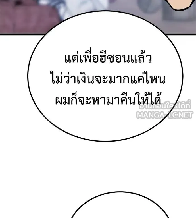 I Will Become a God – เรียกฉันว่าพระเจ้า ตอนที่ 7 แปลไทย page 44