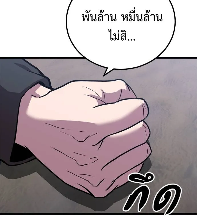 I Will Become a God – เรียกฉันว่าพระเจ้า ตอนที่ 7 แปลไทย page 45