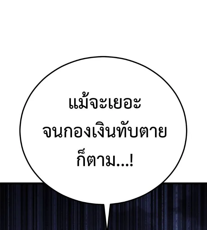 I Will Become a God – เรียกฉันว่าพระเจ้า ตอนที่ 7 แปลไทย page 46