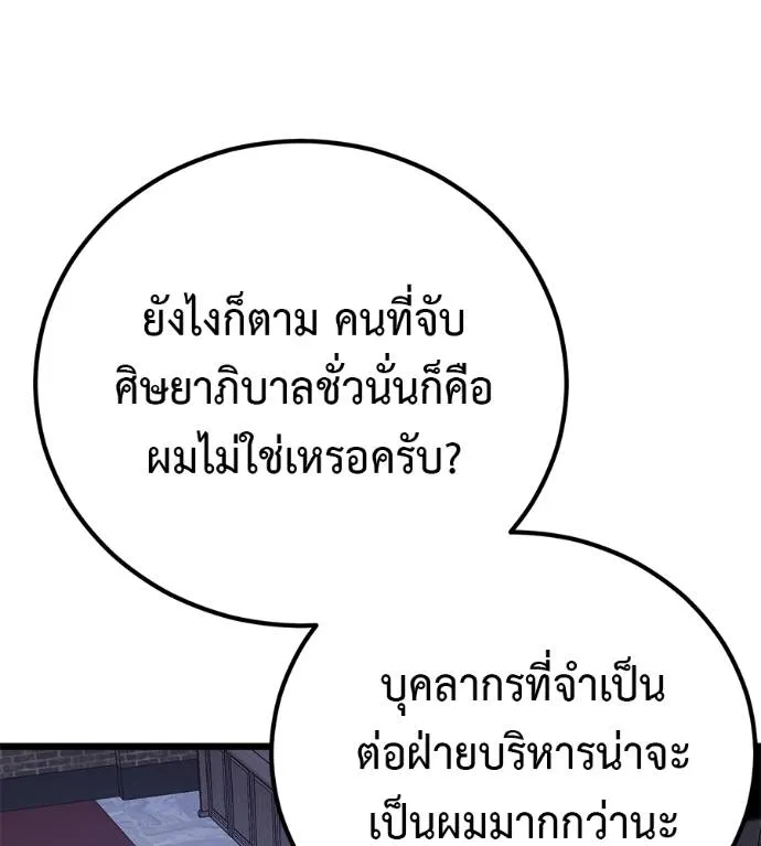 I Will Become a God – เรียกฉันว่าพระเจ้า ตอนที่ 7 แปลไทย page 4