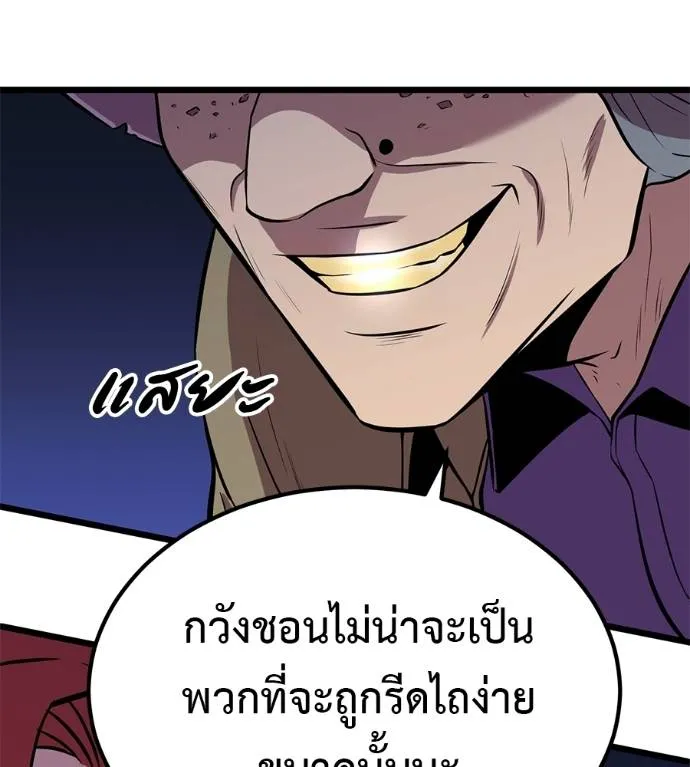 I Will Become a God – เรียกฉันว่าพระเจ้า ตอนที่ 7 แปลไทย page 49