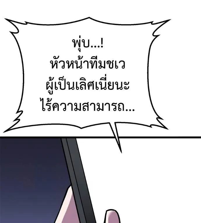 I Will Become a God – เรียกฉันว่าพระเจ้า ตอนที่ 7 แปลไทย page 7