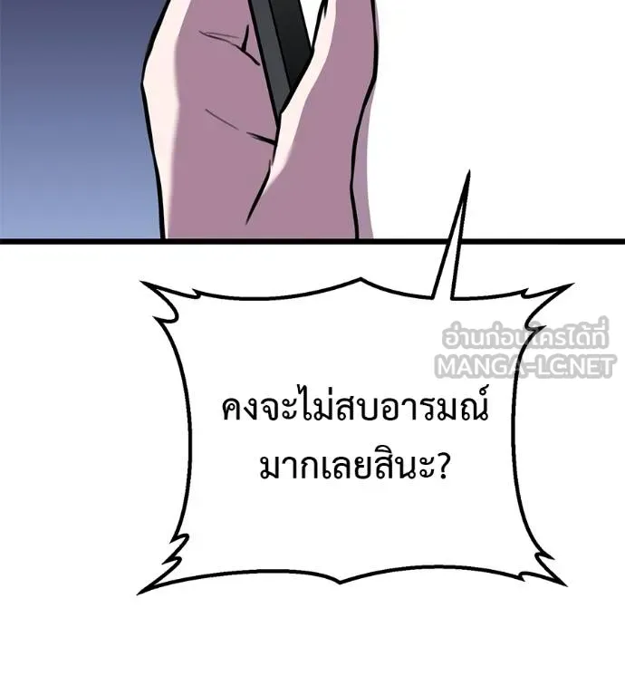 I Will Become a God – เรียกฉันว่าพระเจ้า ตอนที่ 7 แปลไทย page 8