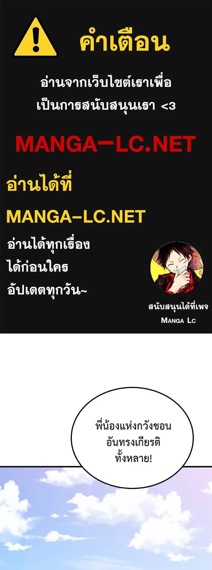 I Will Become a God – เรียกฉันว่าพระเจ้า ตอนที่ 8 แปลไทย page 0