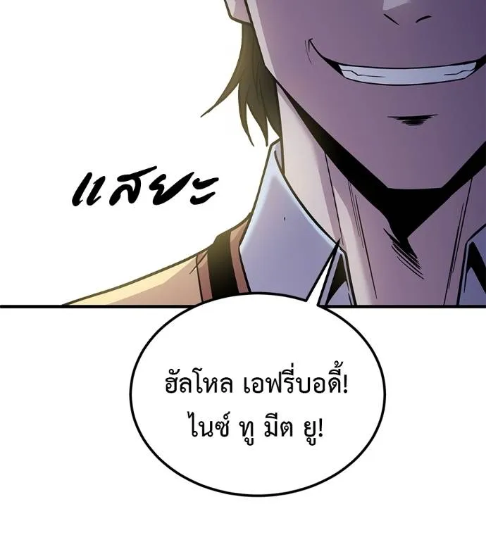 I Will Become a God – เรียกฉันว่าพระเจ้า ตอนที่ 8 แปลไทย page 9