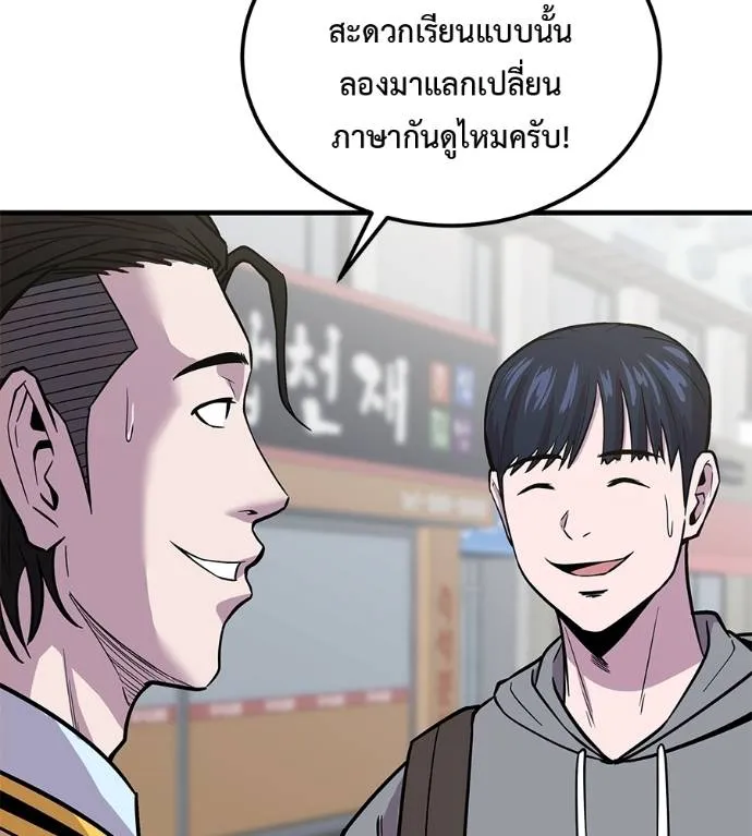 I Will Become a God – เรียกฉันว่าพระเจ้า ตอนที่ 8 แปลไทย page 99