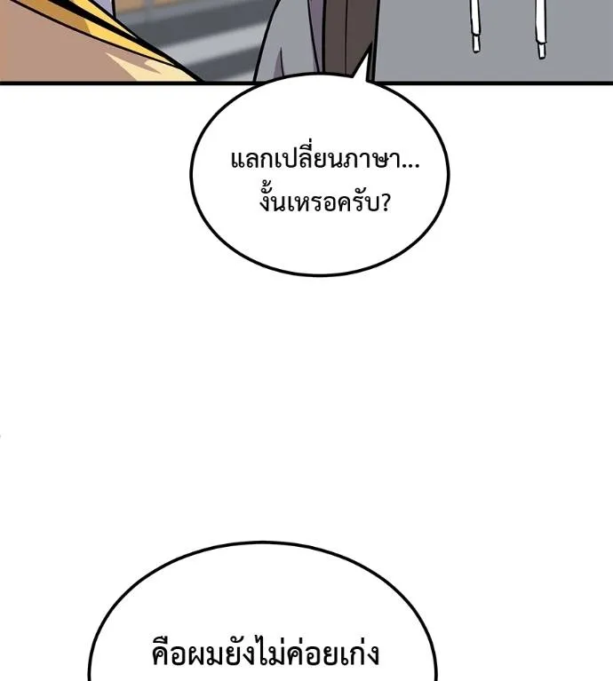 I Will Become a God – เรียกฉันว่าพระเจ้า ตอนที่ 8 แปลไทย page 100