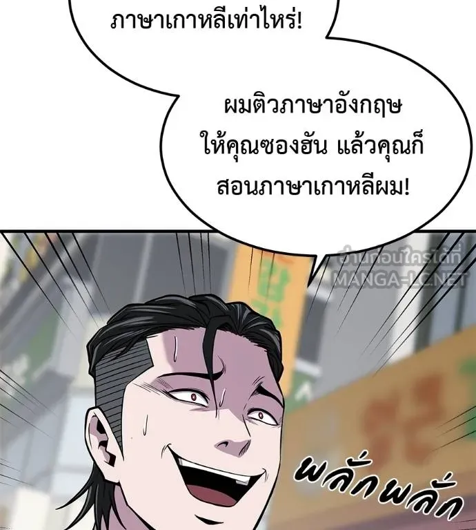 I Will Become a God – เรียกฉันว่าพระเจ้า ตอนที่ 8 แปลไทย page 101