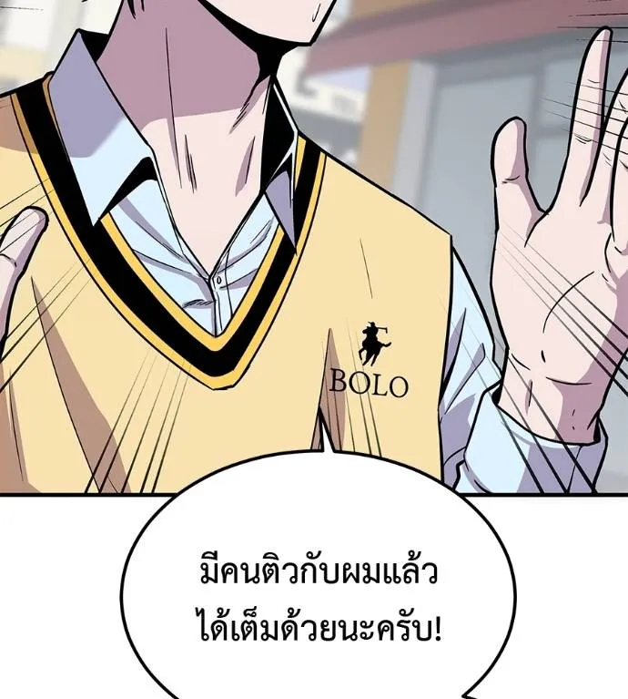 I Will Become a God – เรียกฉันว่าพระเจ้า ตอนที่ 8 แปลไทย page 102