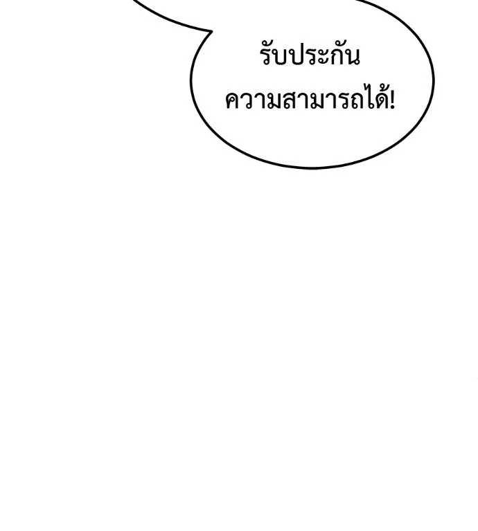 I Will Become a God – เรียกฉันว่าพระเจ้า ตอนที่ 8 แปลไทย page 103