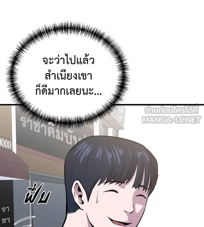 I Will Become a God – เรียกฉันว่าพระเจ้า ตอนที่ 8 แปลไทย page 104