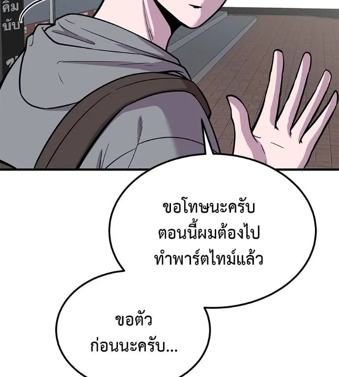 I Will Become a God – เรียกฉันว่าพระเจ้า ตอนที่ 8 แปลไทย page 105