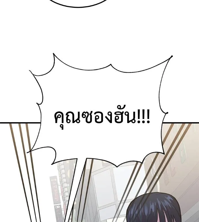 I Will Become a God – เรียกฉันว่าพระเจ้า ตอนที่ 8 แปลไทย page 106