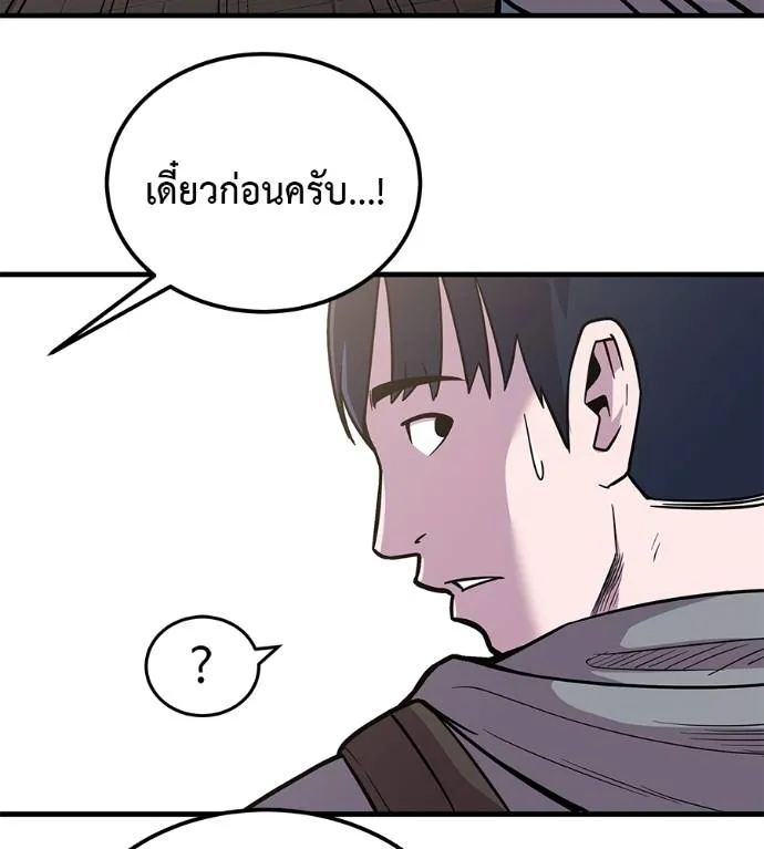 I Will Become a God – เรียกฉันว่าพระเจ้า ตอนที่ 8 แปลไทย page 108