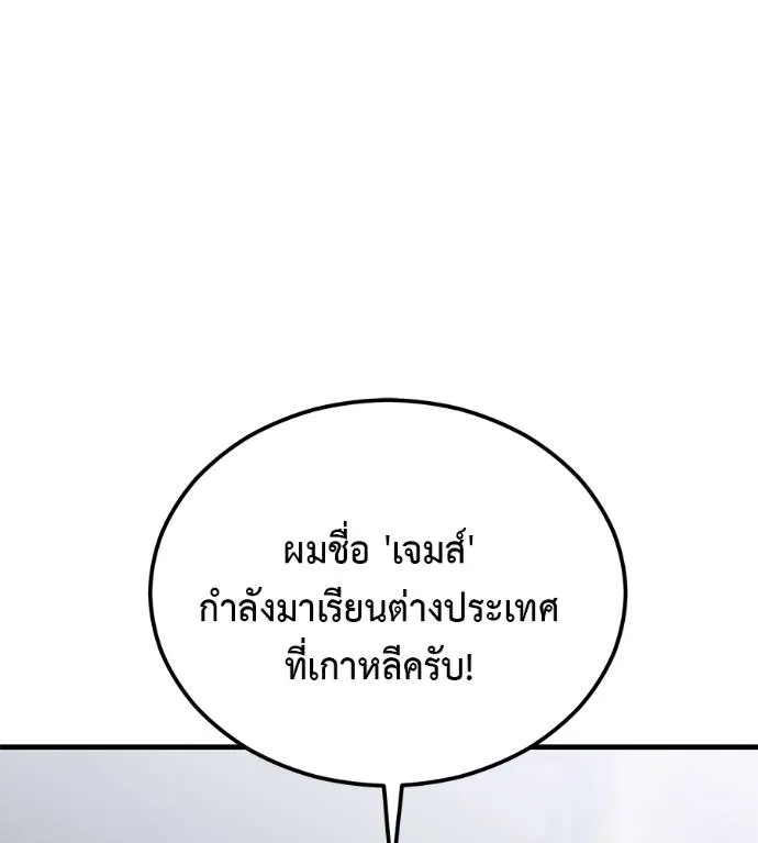 I Will Become a God – เรียกฉันว่าพระเจ้า ตอนที่ 8 แปลไทย page 10