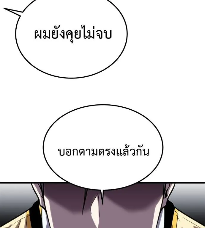 I Will Become a God – เรียกฉันว่าพระเจ้า ตอนที่ 8 แปลไทย page 109
