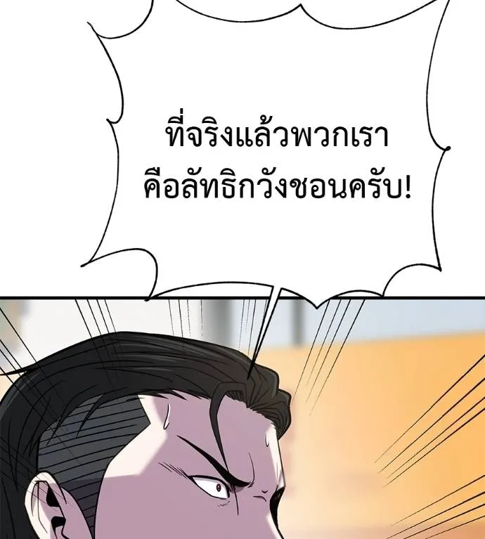 I Will Become a God – เรียกฉันว่าพระเจ้า ตอนที่ 8 แปลไทย page 111