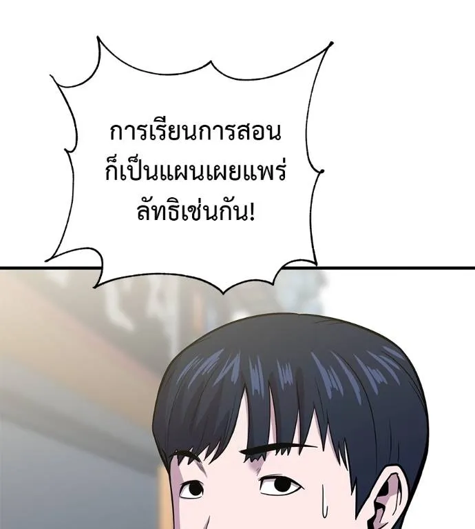 I Will Become a God – เรียกฉันว่าพระเจ้า ตอนที่ 8 แปลไทย page 114