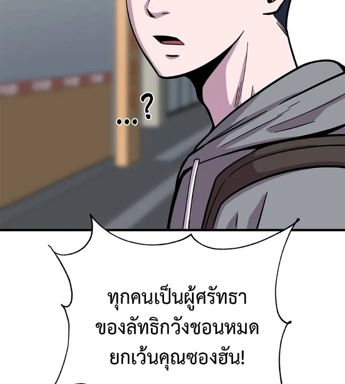 I Will Become a God – เรียกฉันว่าพระเจ้า ตอนที่ 8 แปลไทย page 115