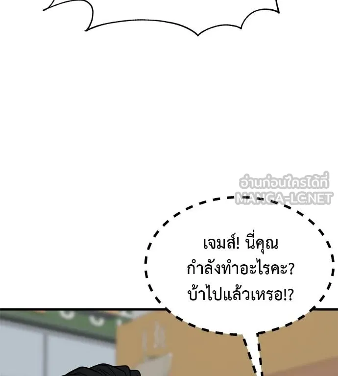 I Will Become a God – เรียกฉันว่าพระเจ้า ตอนที่ 8 แปลไทย page 116