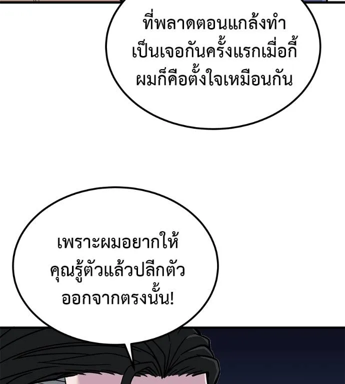 I Will Become a God – เรียกฉันว่าพระเจ้า ตอนที่ 8 แปลไทย page 118