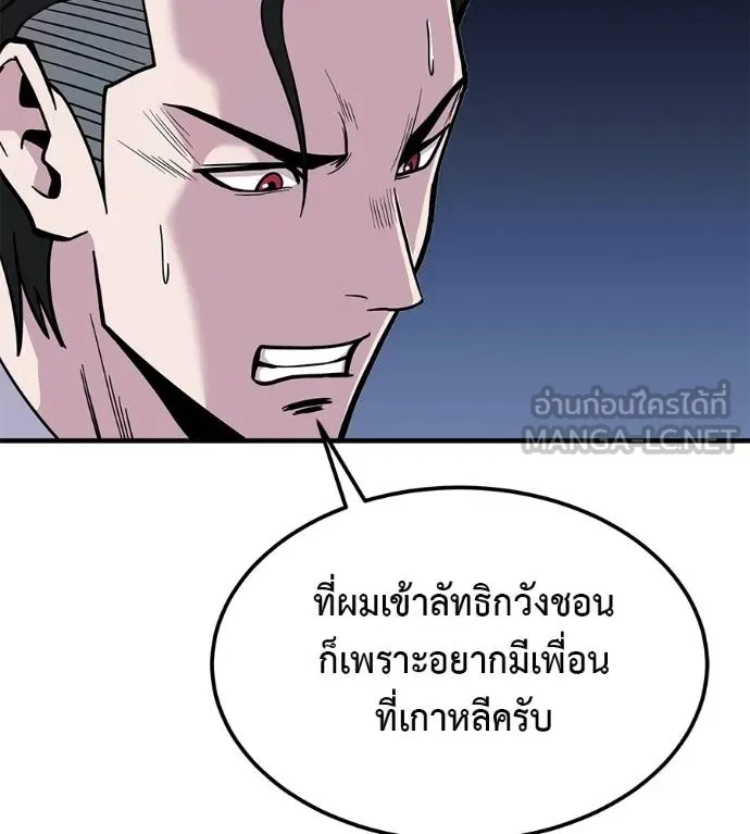 I Will Become a God – เรียกฉันว่าพระเจ้า ตอนที่ 8 แปลไทย page 119
