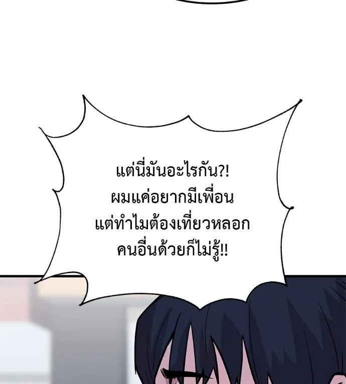 I Will Become a God – เรียกฉันว่าพระเจ้า ตอนที่ 8 แปลไทย page 120