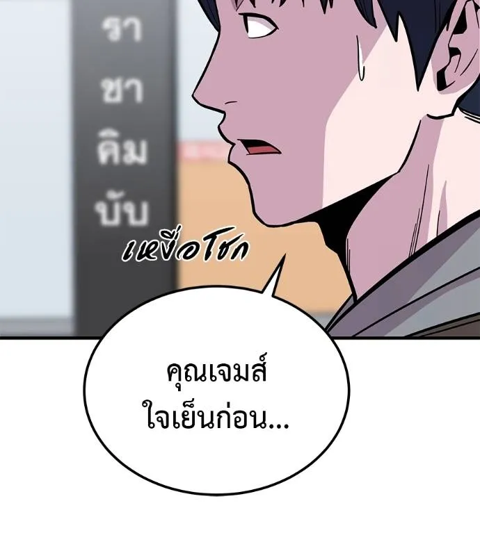 I Will Become a God – เรียกฉันว่าพระเจ้า ตอนที่ 8 แปลไทย page 121