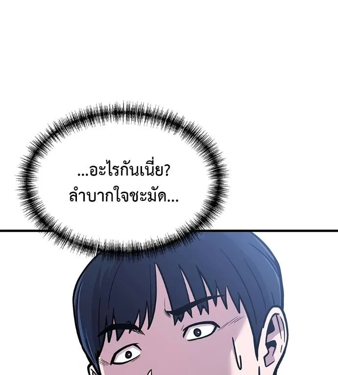 I Will Become a God – เรียกฉันว่าพระเจ้า ตอนที่ 8 แปลไทย page 130