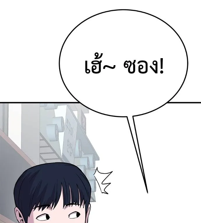 I Will Become a God – เรียกฉันว่าพระเจ้า ตอนที่ 8 แปลไทย page 133