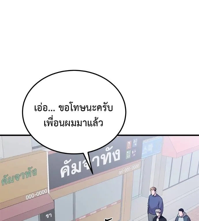 I Will Become a God – เรียกฉันว่าพระเจ้า ตอนที่ 8 แปลไทย page 138